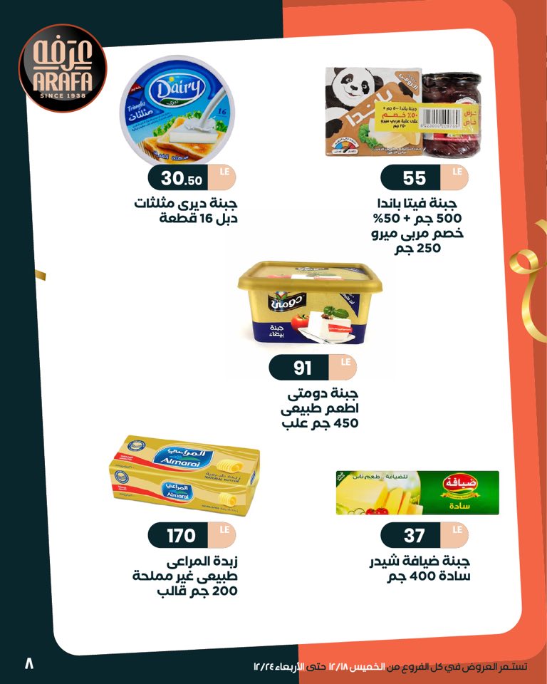 arafa-market offers from 18dec to 24dec 2025 عروض عرفة ماركت من 18 ديسمبر حتى 24 ديسمبر 2025 صفحة رقم 9